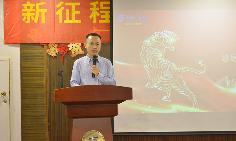 “新征程、新跨越、新未來”——濟(jì)南賽成2022新春年會圓滿舉辦
